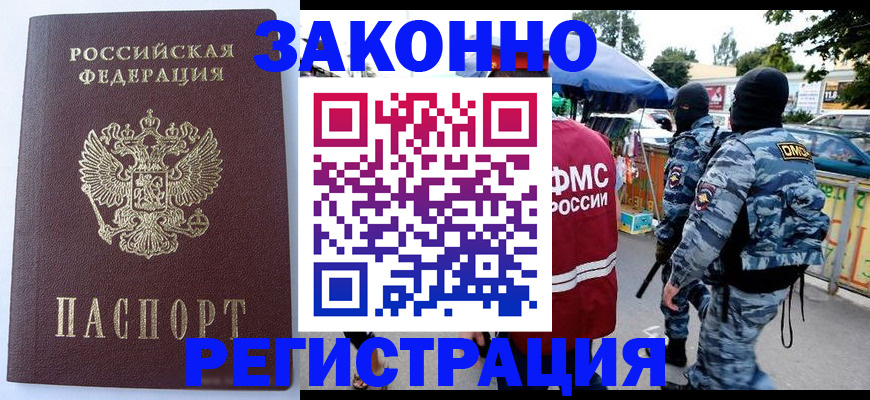 временная регистрация законно в Прохладном